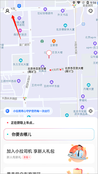 小拉出行乘客端(图1)