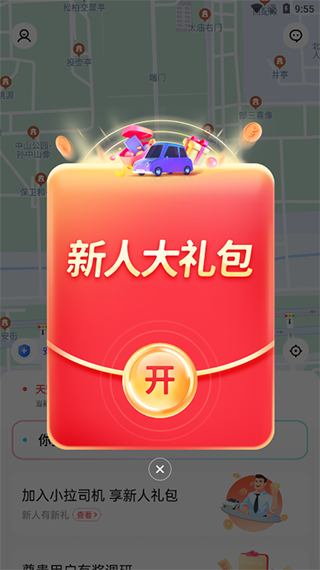 小拉出行乘客端(图5)