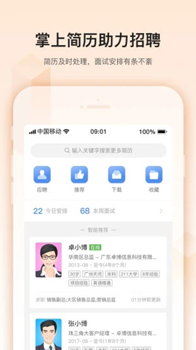 卓博人才网app0