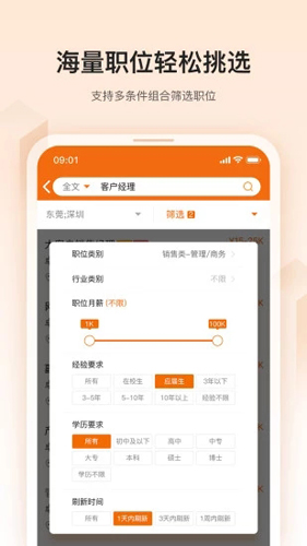 卓博人才网app1