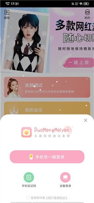 多萌app官方版使用教程截图1