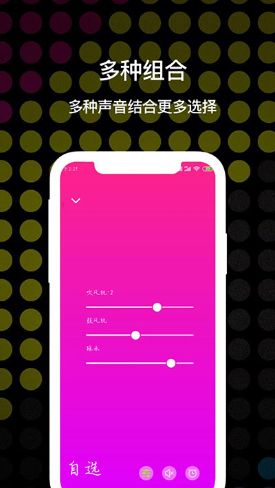 睡眠白噪音app2