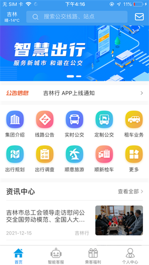 吉林行截图2