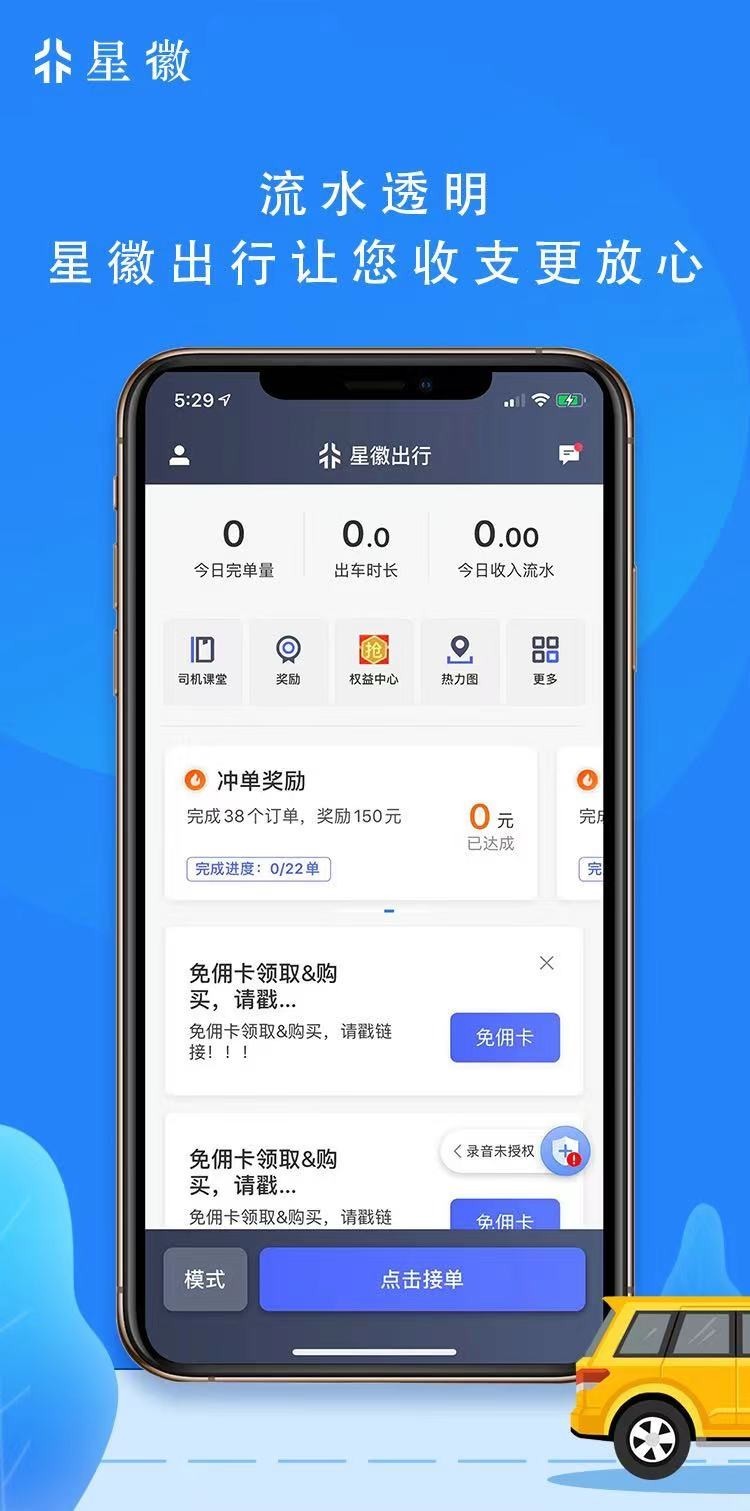 星徽出行司机端截图1