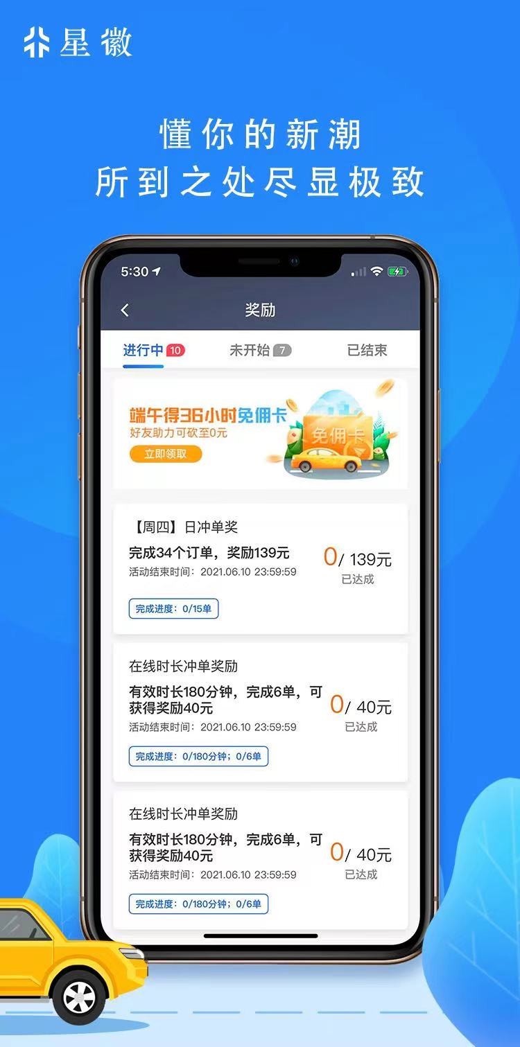 星徽出行司机端截图2