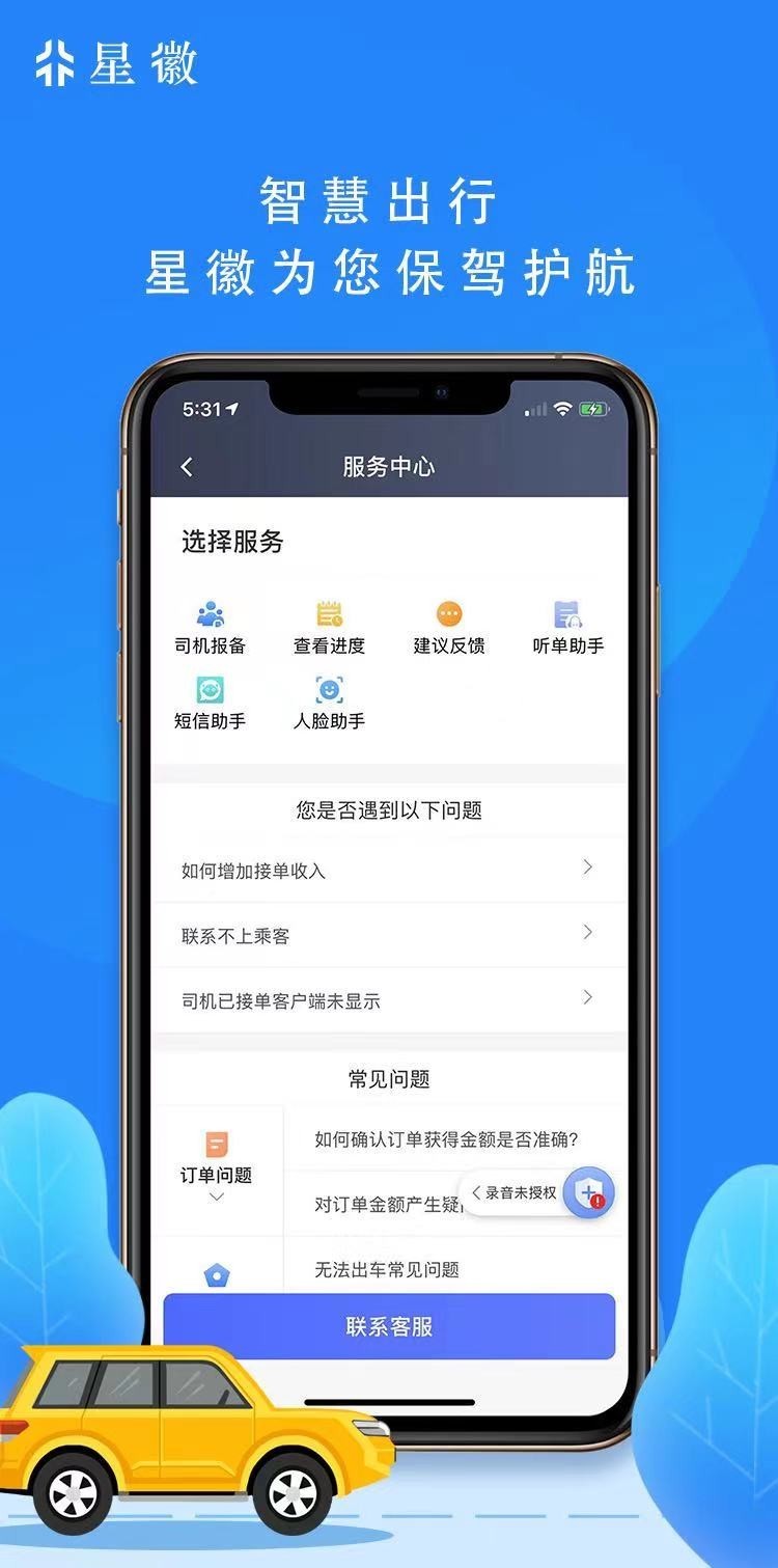 星徽出行司机端截图3