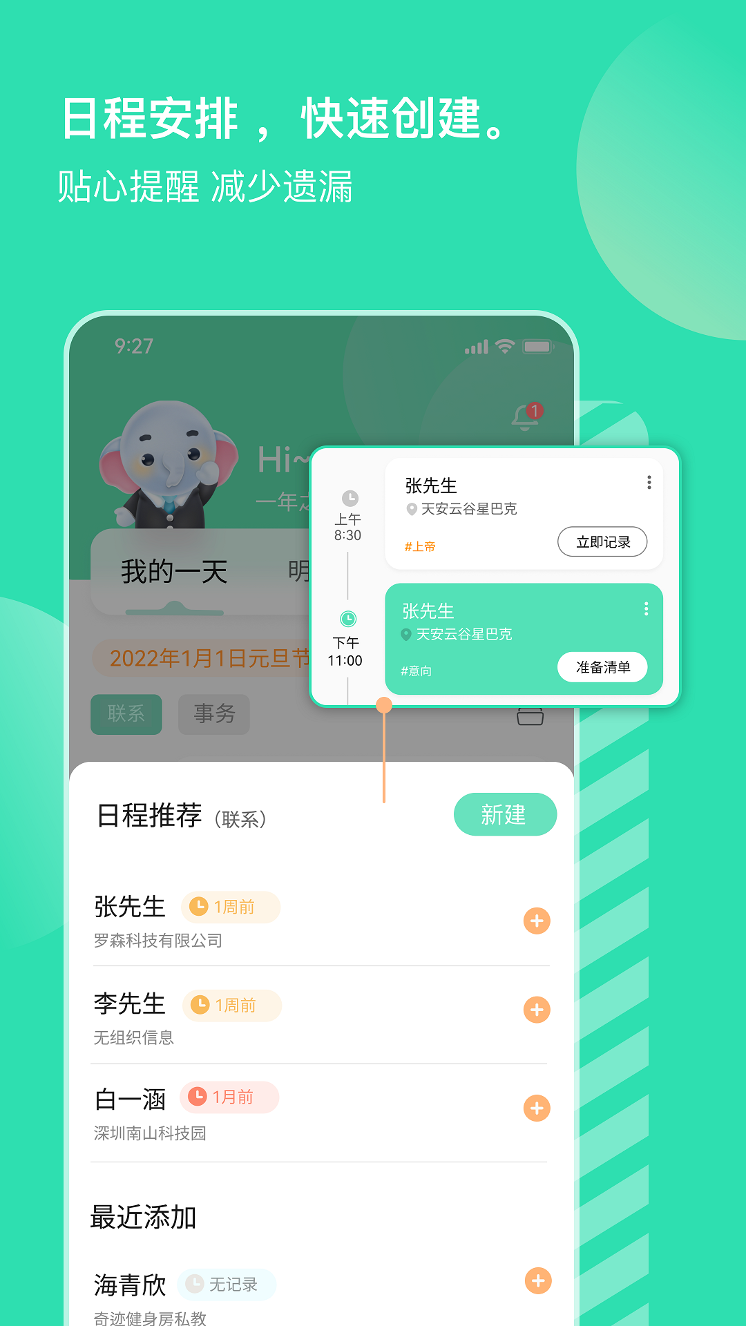 小象upup(销小白)截图1