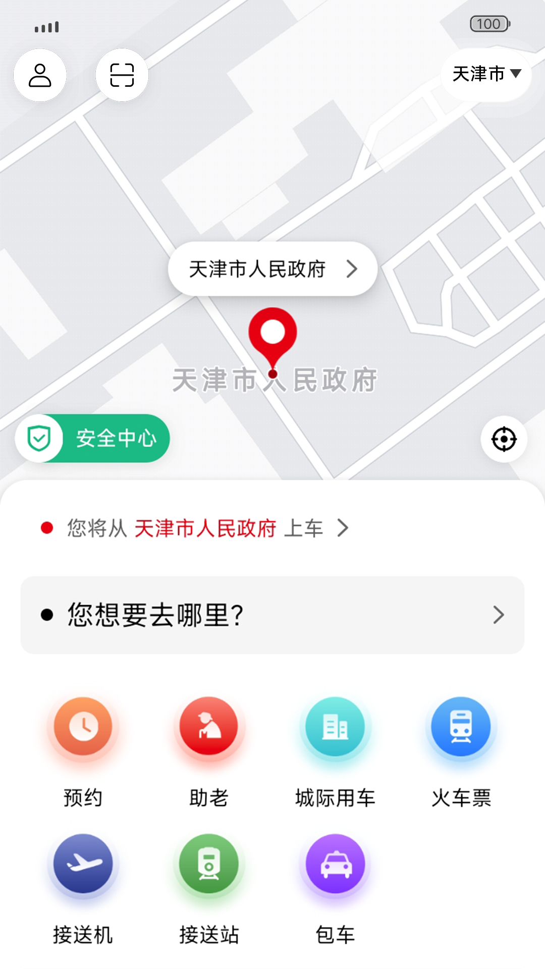 欧亚打车app截图1