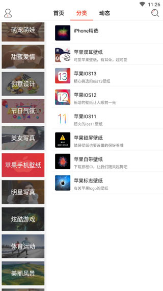 超高清壁纸app截图1