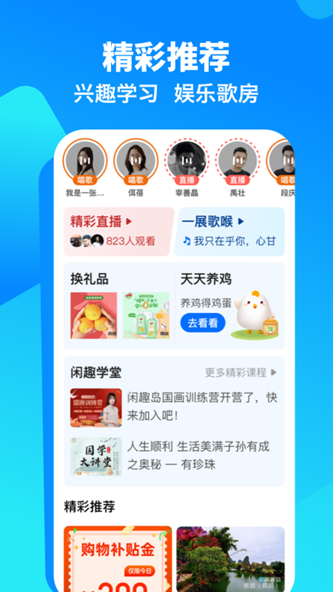 闲趣岛app1