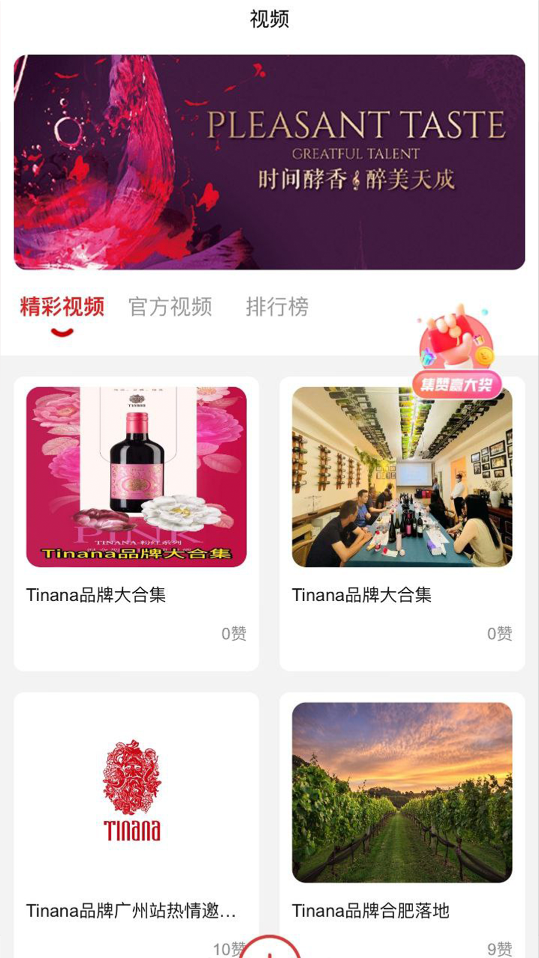 提拉拉红酒app1