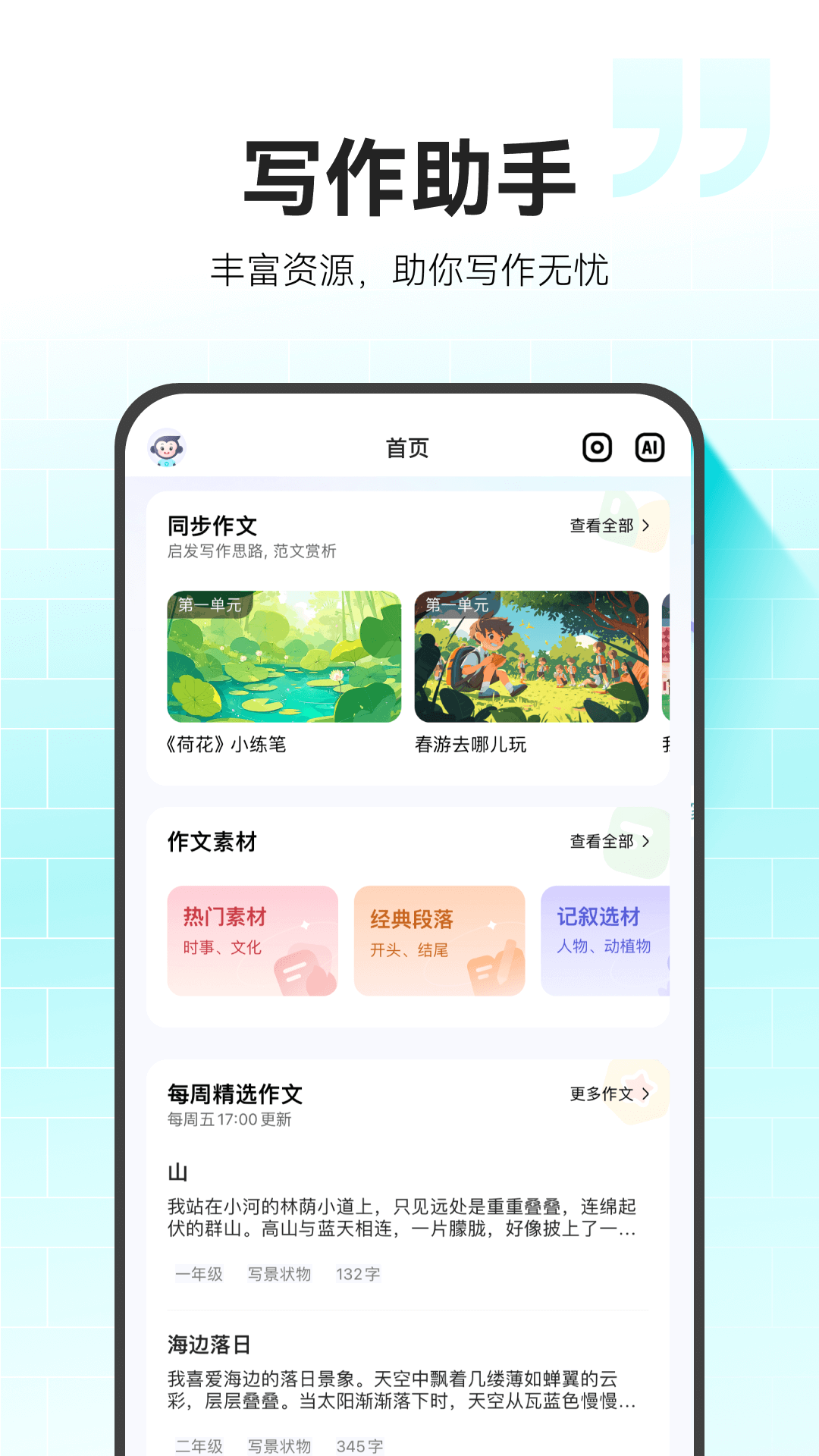 小猿作文截图3