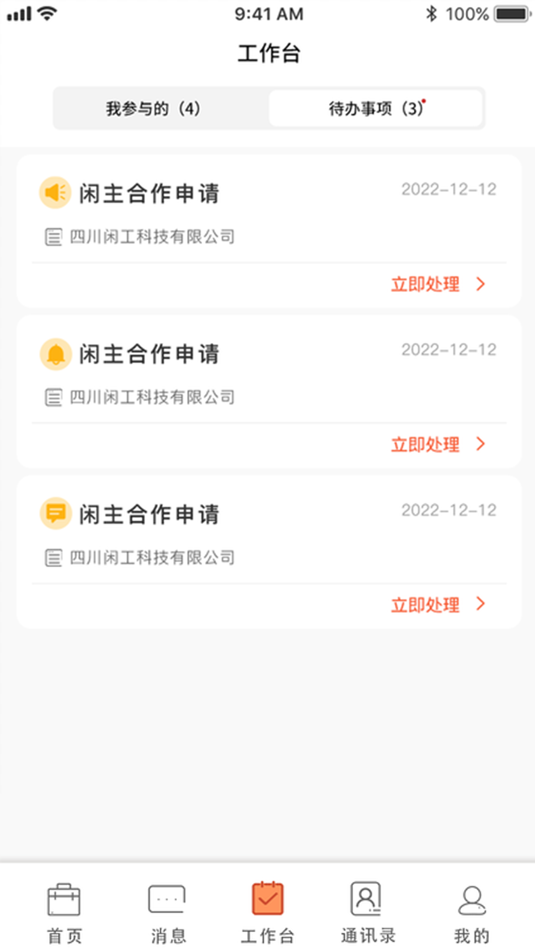 闲工app2