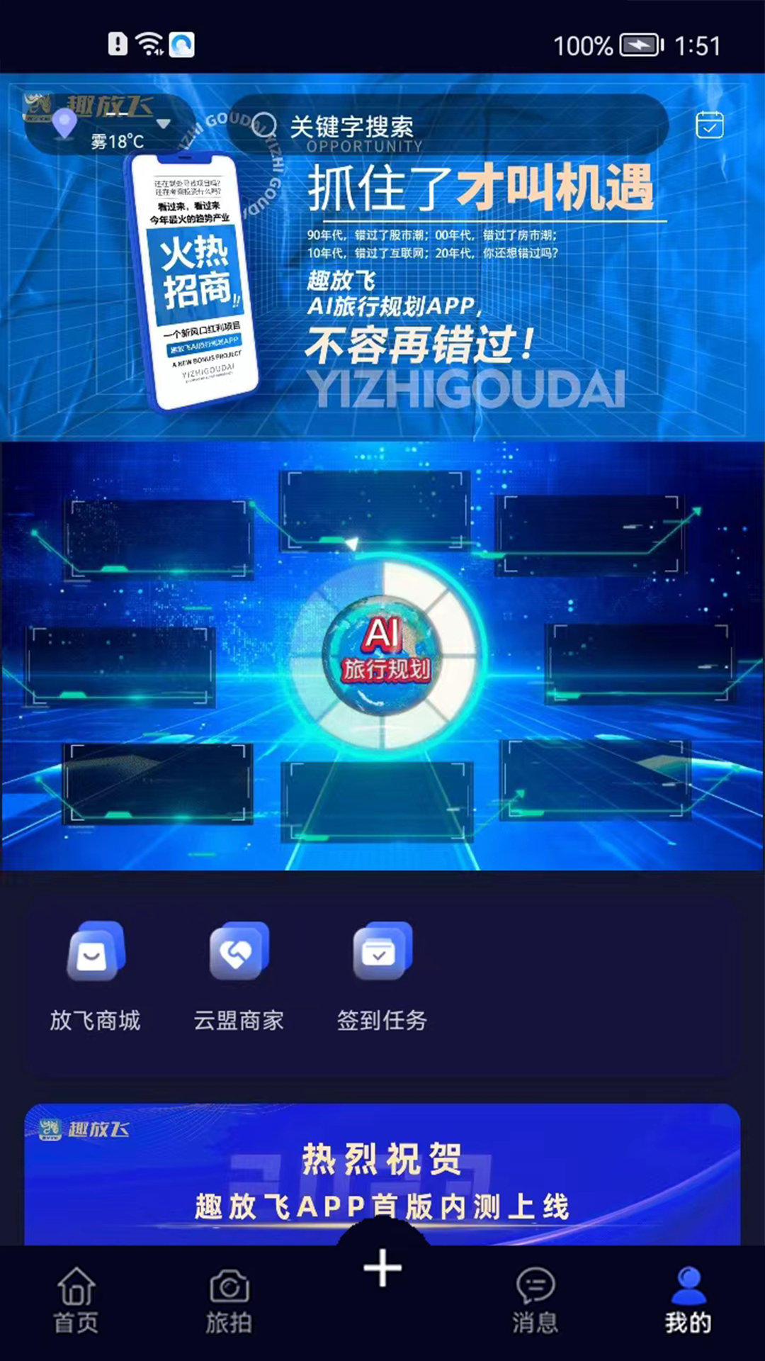 趣放飞app0