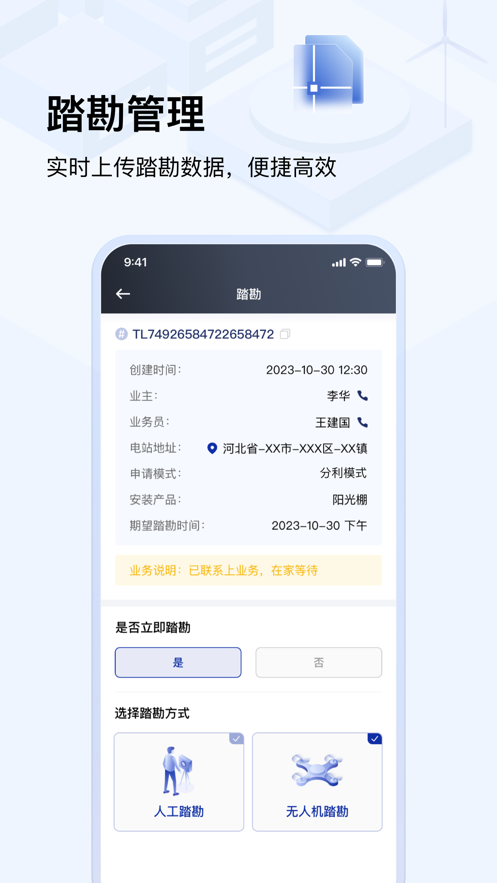 光武帝光伏app截图1