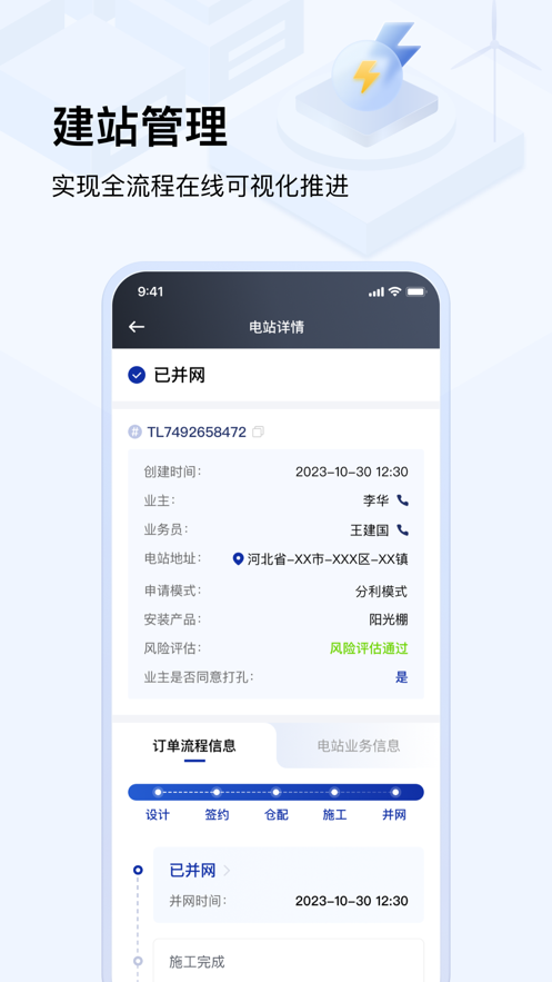 光武帝光伏app2