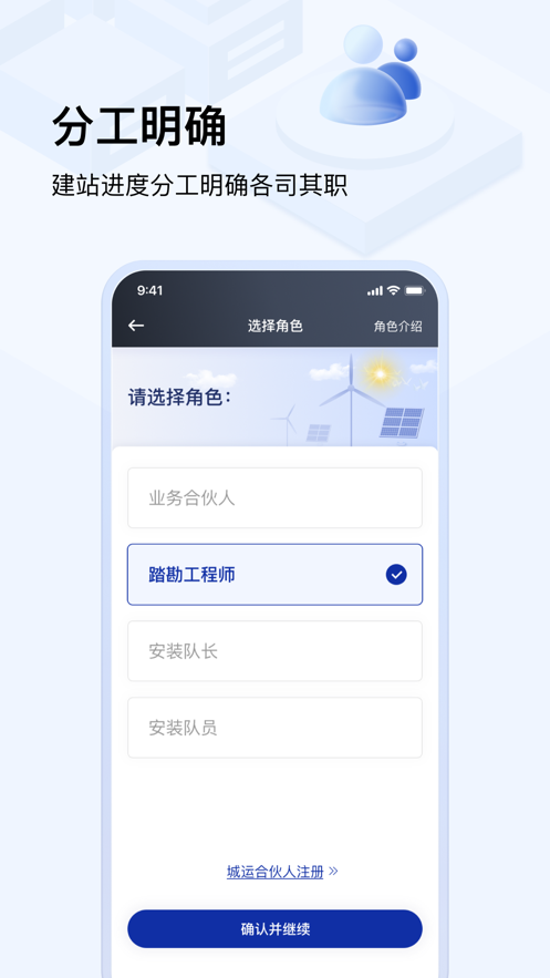 光武帝光伏app截图4