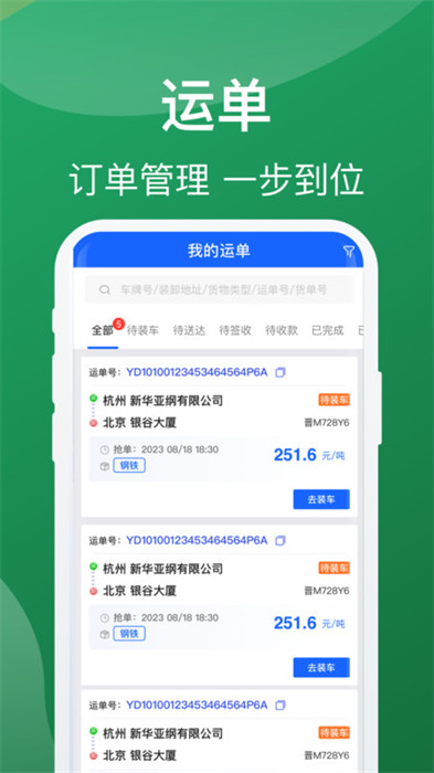 蒙马智运司机端截图1