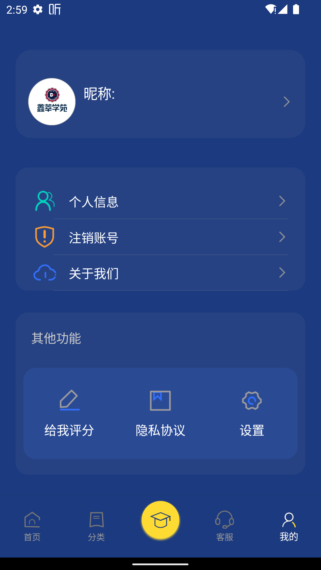 鑫莘学苑截图3