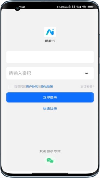 爱看云智能摄像头app V3.9.3 官方版