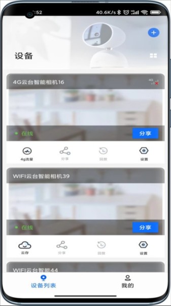 爱看云智能摄像头app V3.9.3 官方版