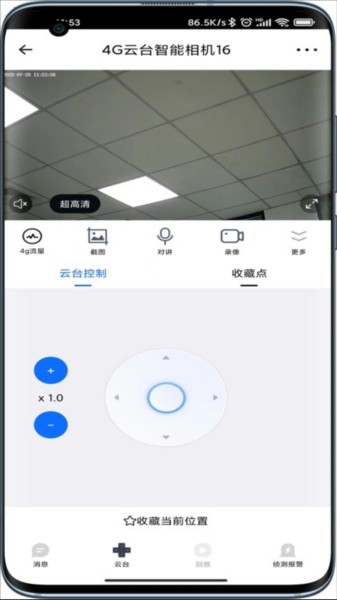 爱看云智能摄像头app V3.9.3 官方版