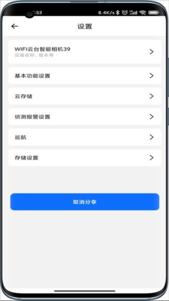 爱看云智能摄像头app V3.9.3 官方版