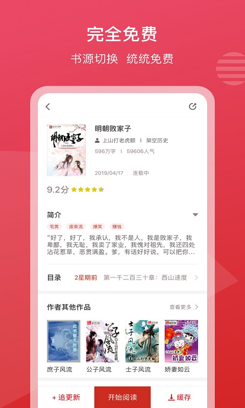 新免小说截图3