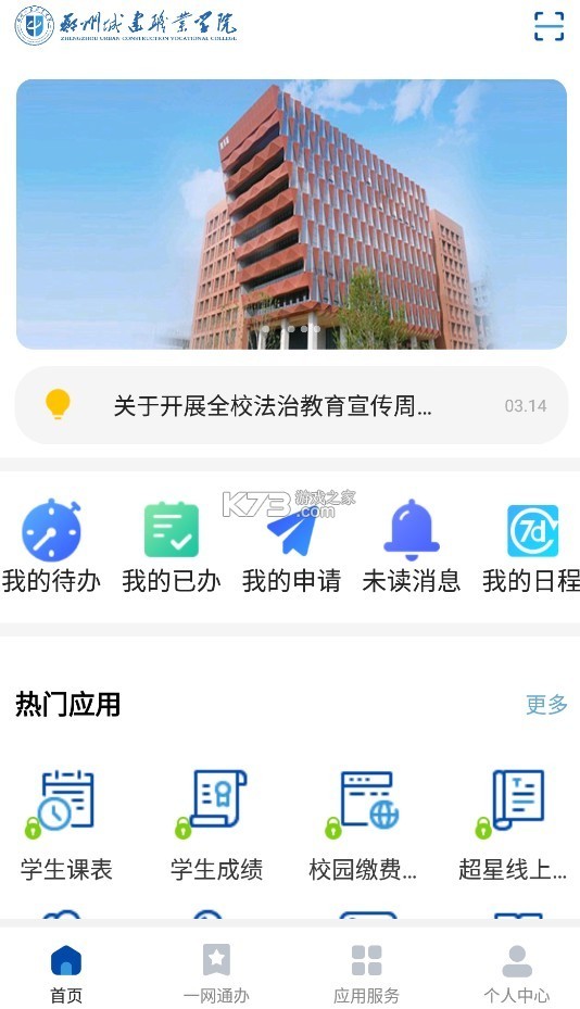 爱城建 v2.1.9 app官方下载 截图