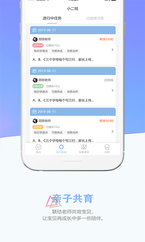 瞧贝家长截图3