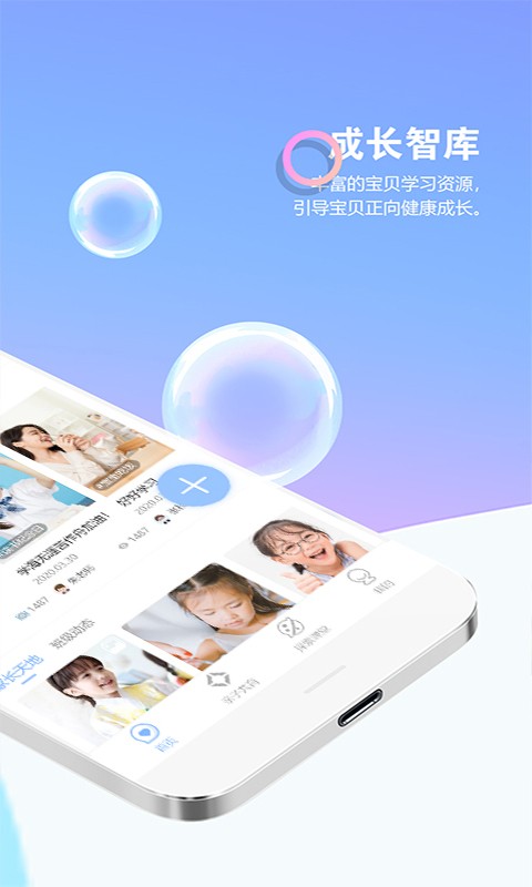 瞧贝家长版截图2