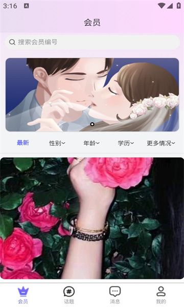 婚姻速配网app2