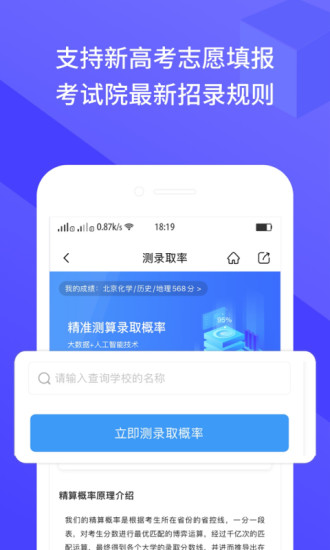 好志愿截图3