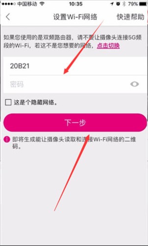 云蚁物联怎么更换wifi3