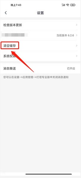 灯塔专业版清空缓存方法图片3