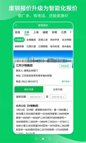 爱废料网报价app1