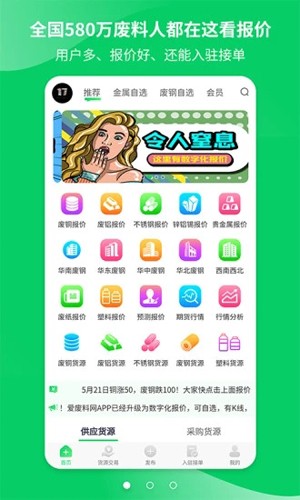 爱废料网报价app截图1