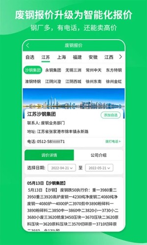 爱废料网报价app3