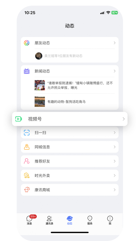 康讯app截图3