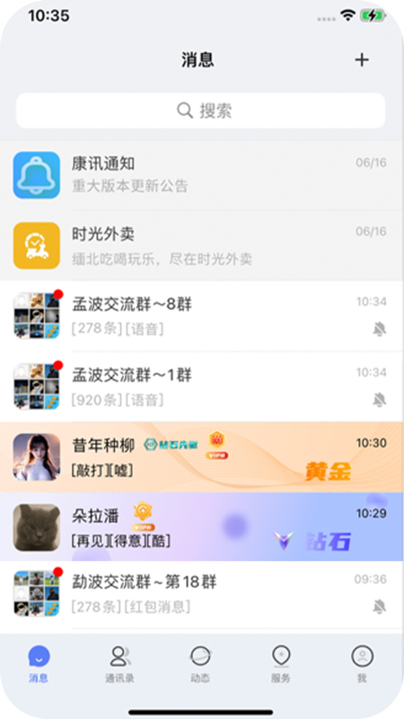 康讯app截图2