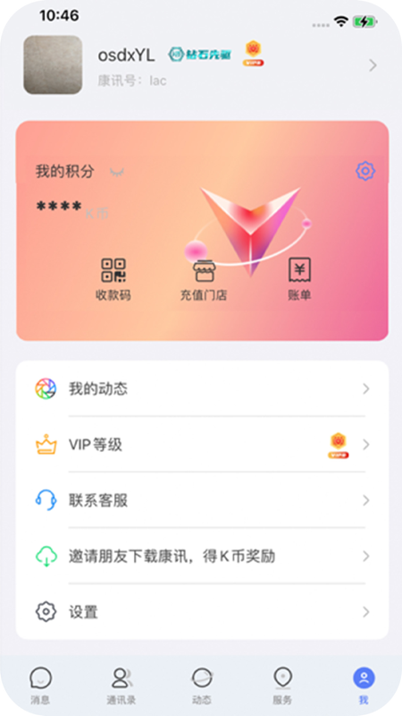 康讯app截图4