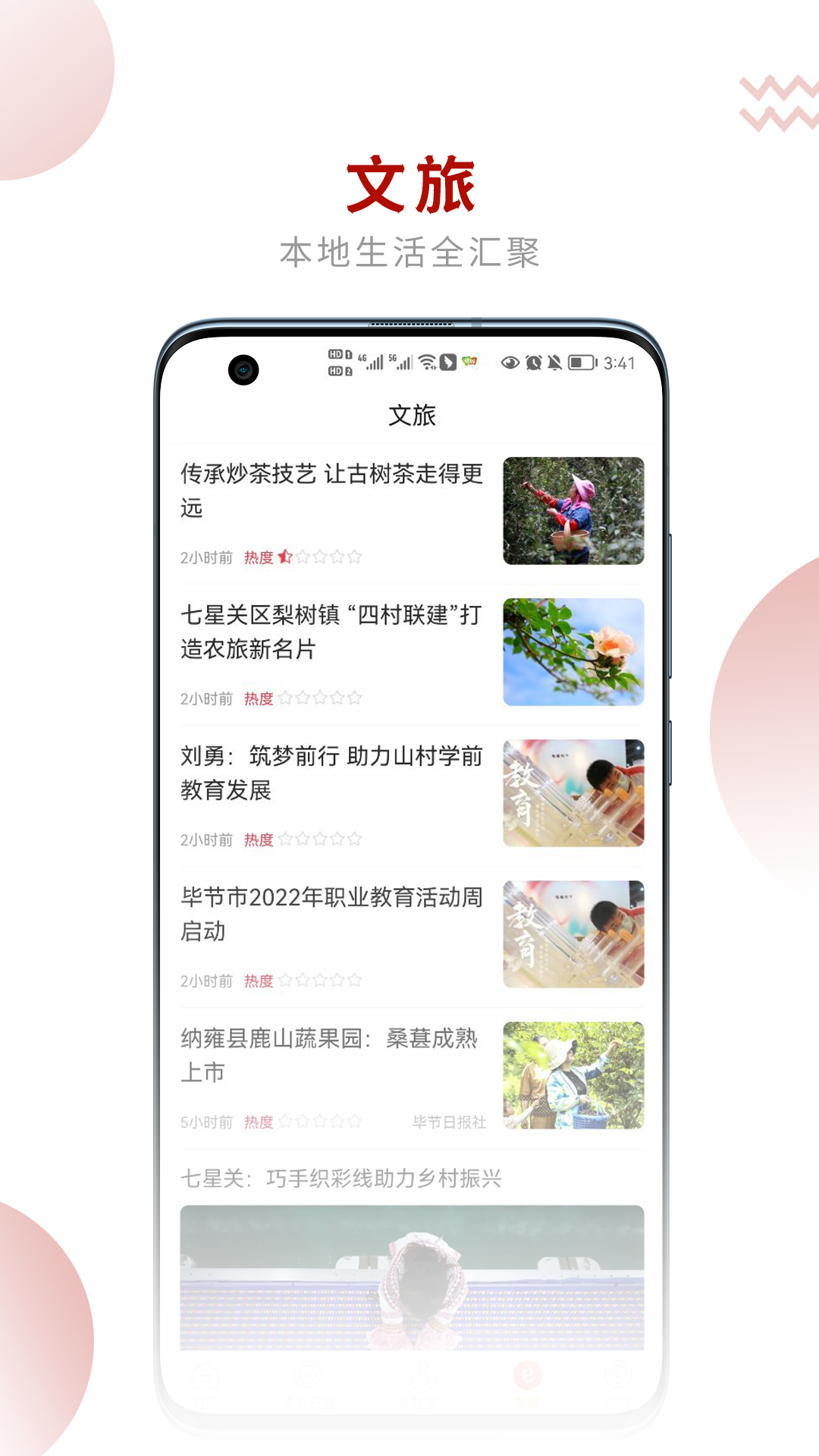 新毕节app2