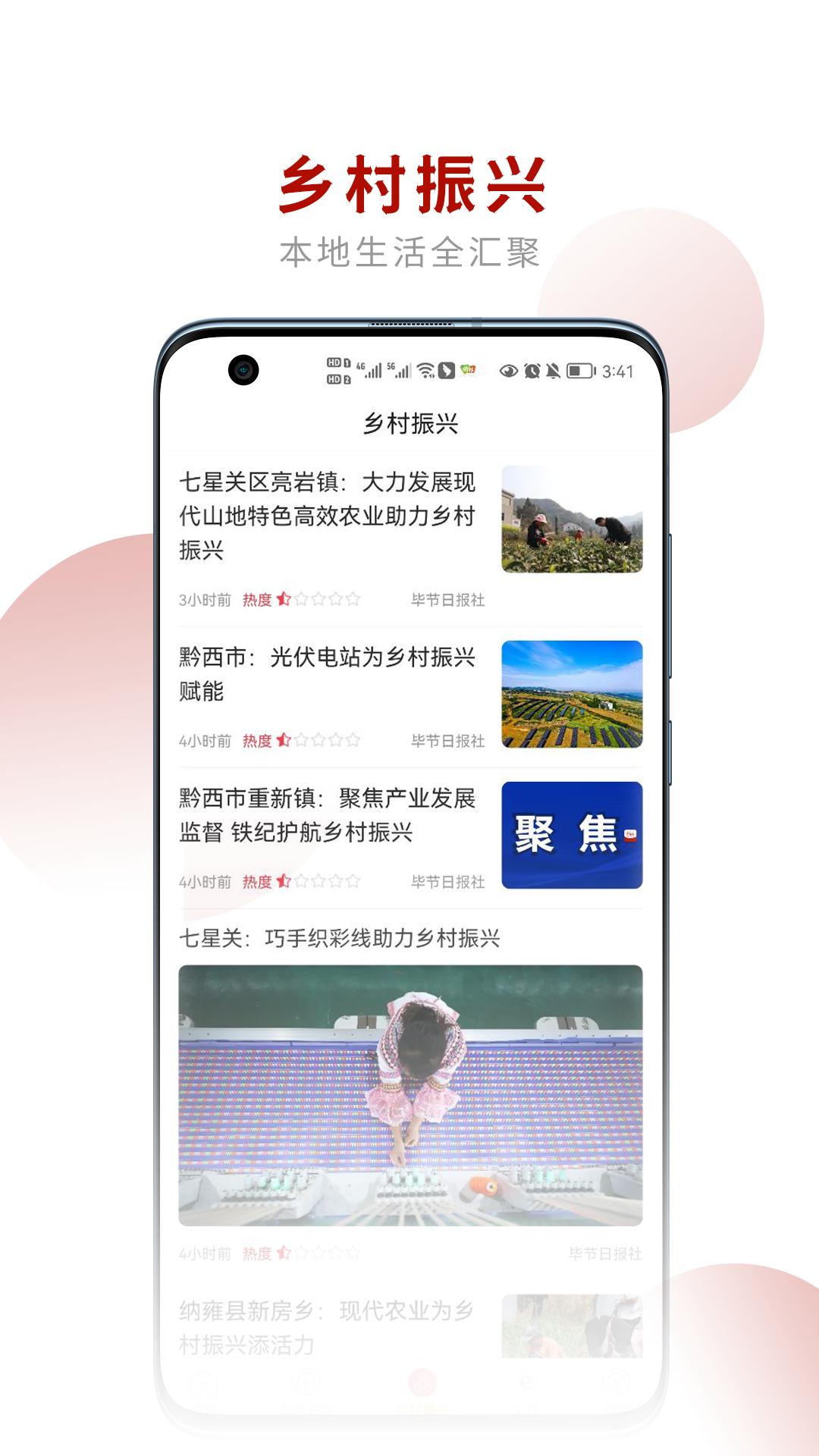 新毕节app截图4