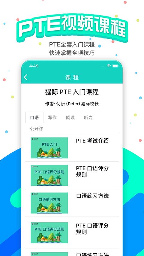 PTE猩际0