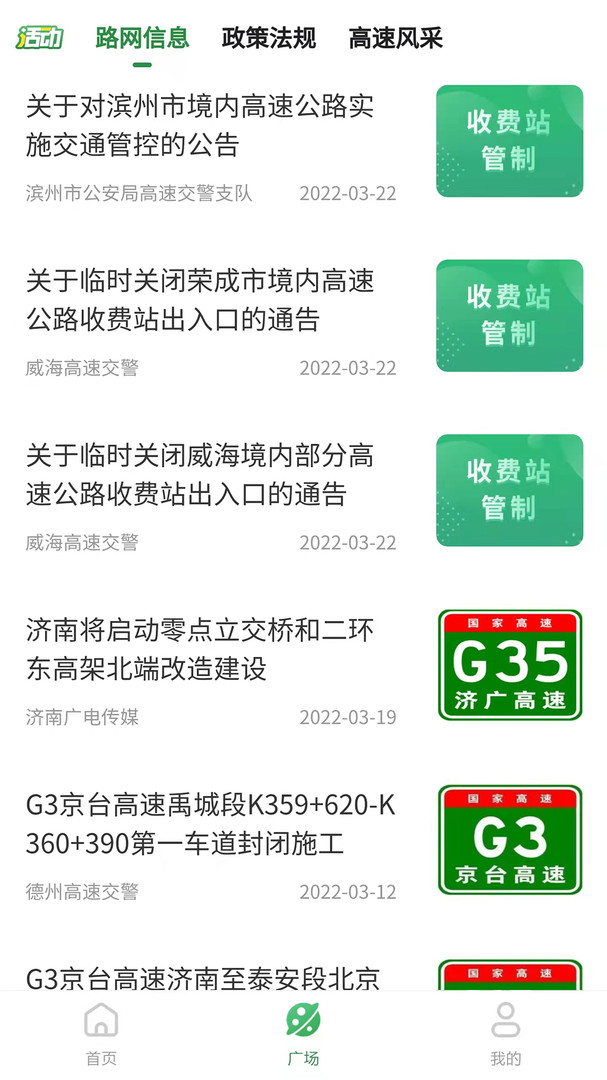 畅和通app1