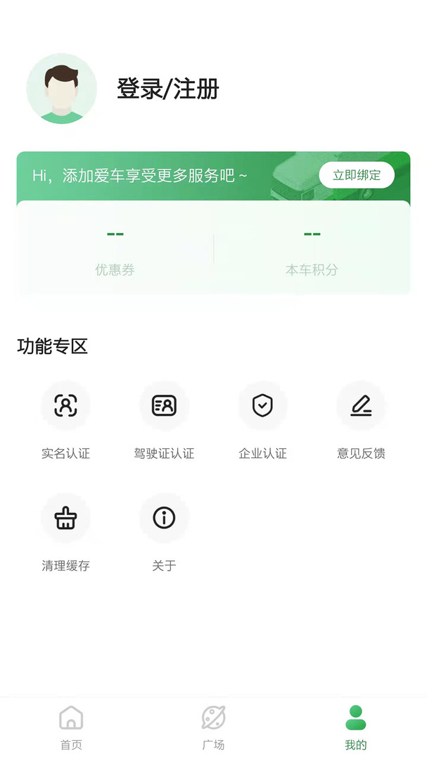 畅和通app截图3