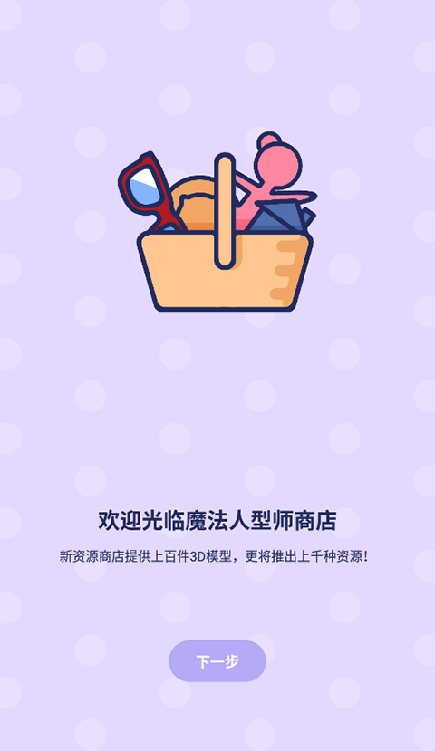 魔法人型师截图3