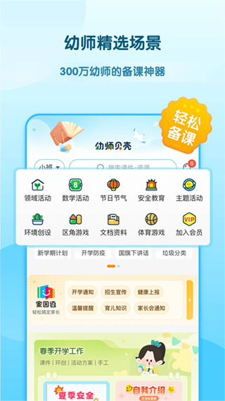 幼师贝壳app截图1