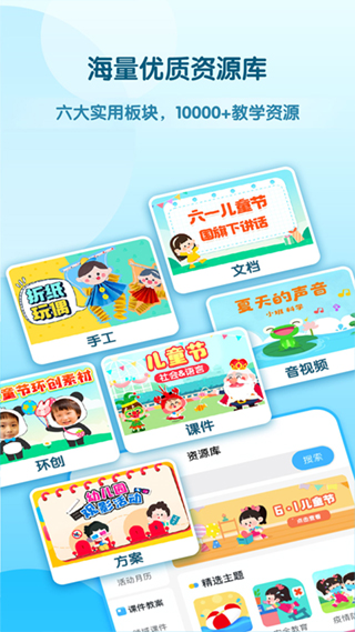 幼师贝壳app截图3