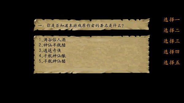 金庸群侠传3加强版3